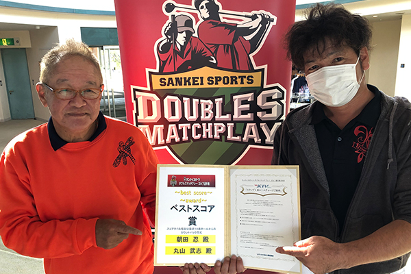 【ベストスコア賞】 【朝田忍・丸山武志チーム】