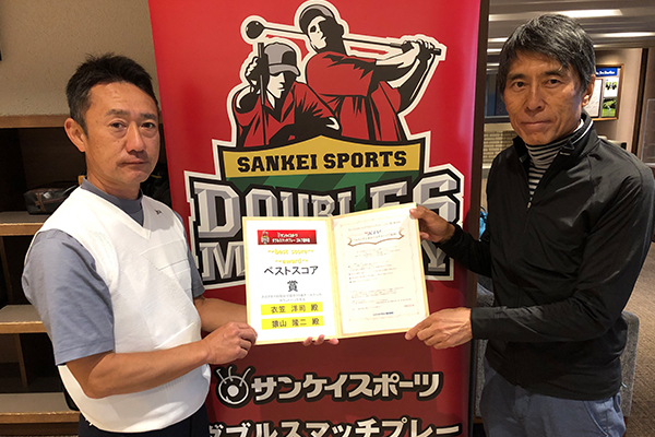 【ベストスコア賞】 【衣笠洋司・猿山隆二チーム】