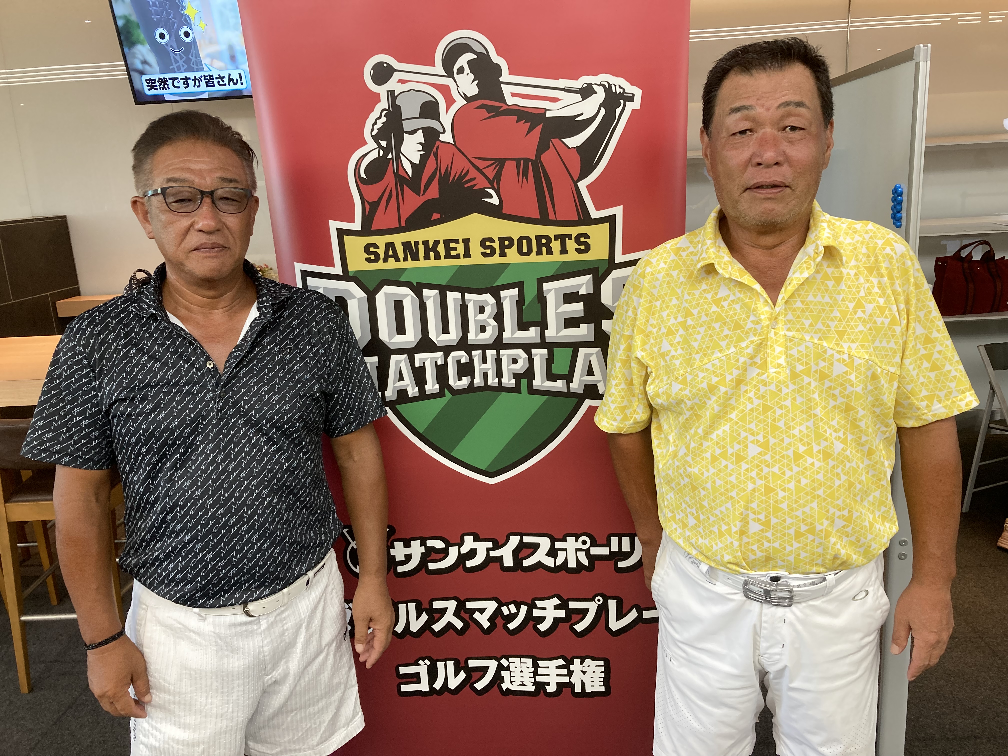 ダブルスマッチプレー ゴルフ選手権