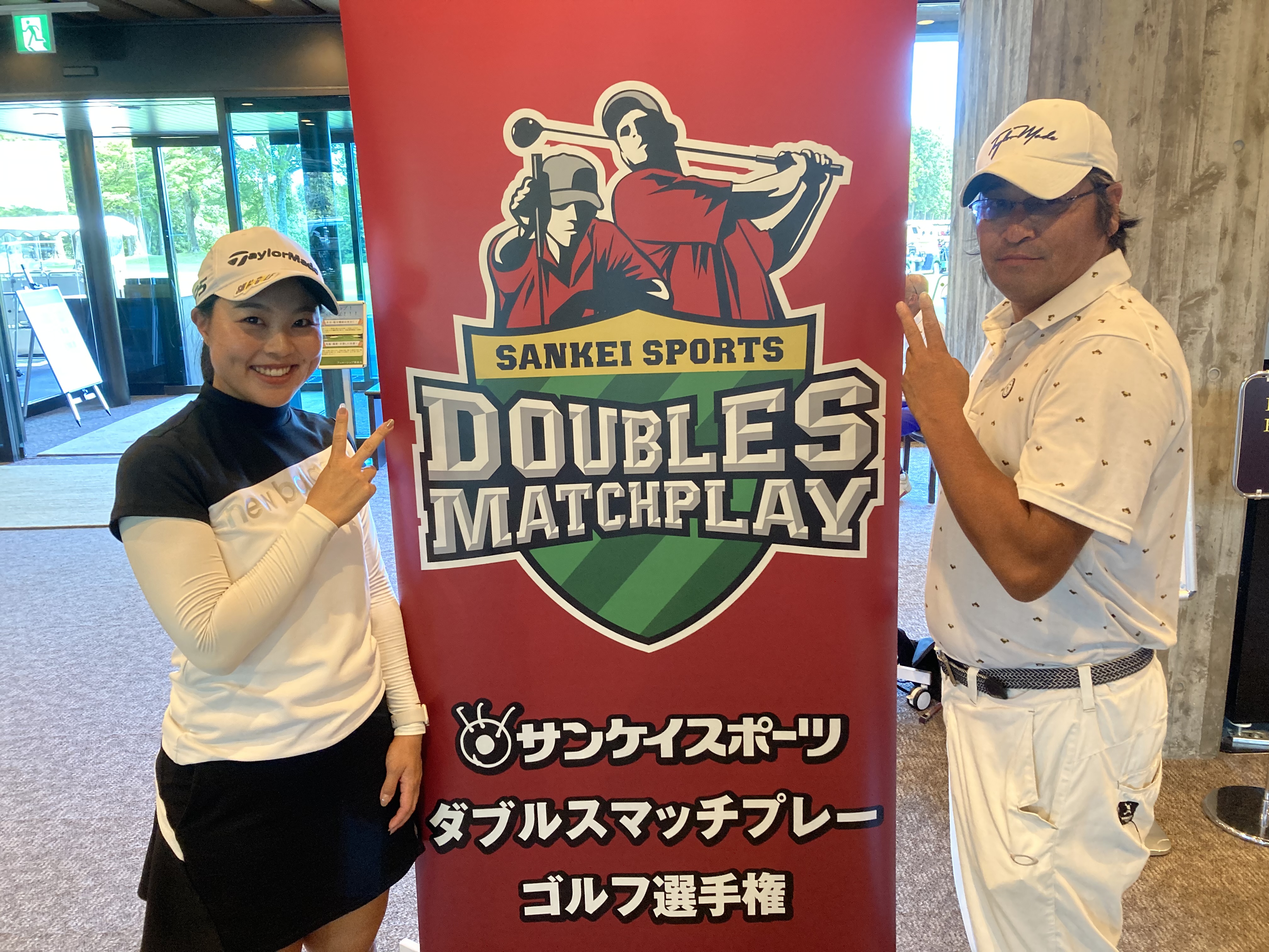 ダブルスマッチプレー ゴルフ選手権