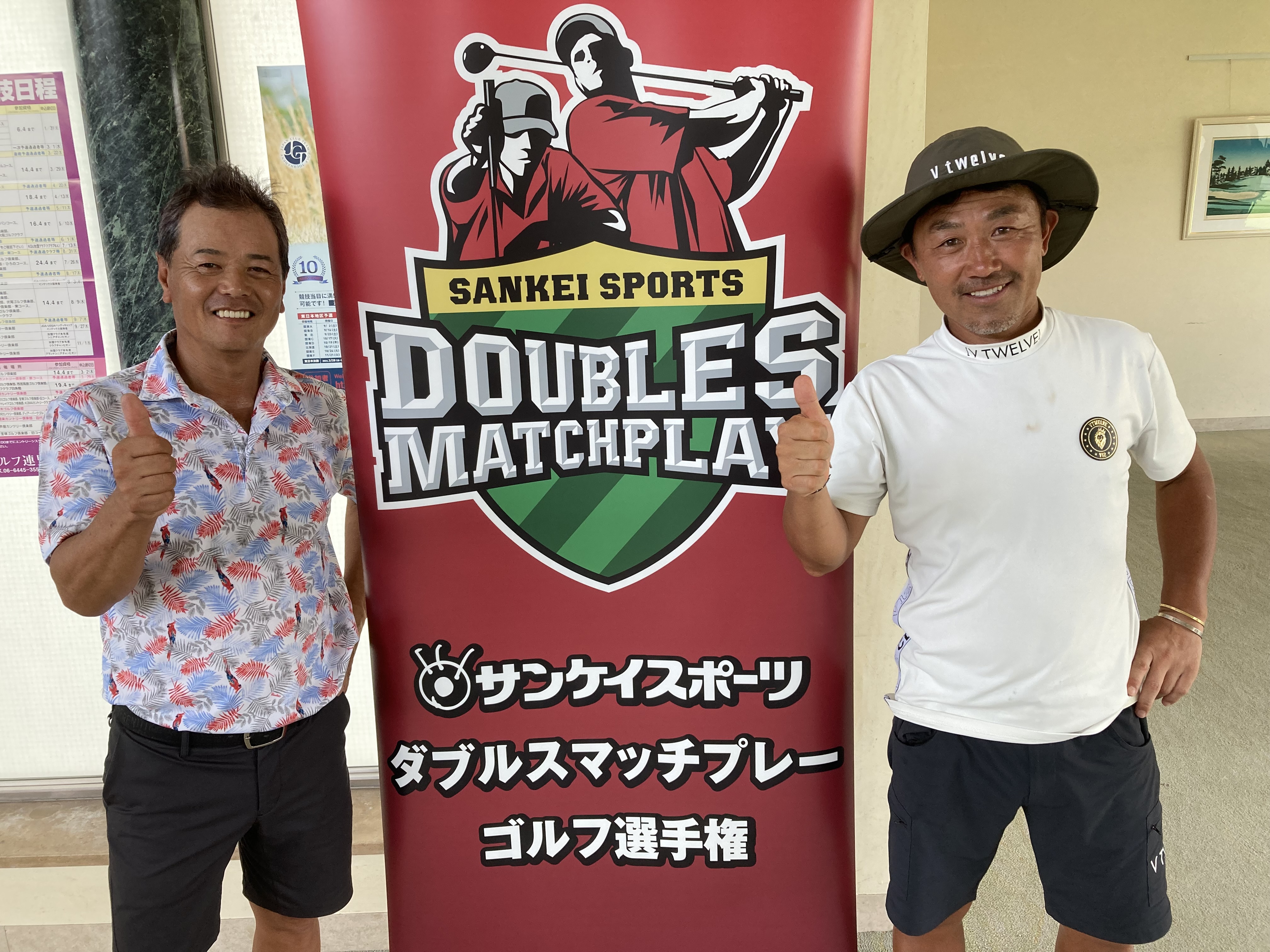 ダブルスマッチプレー ゴルフ選手権