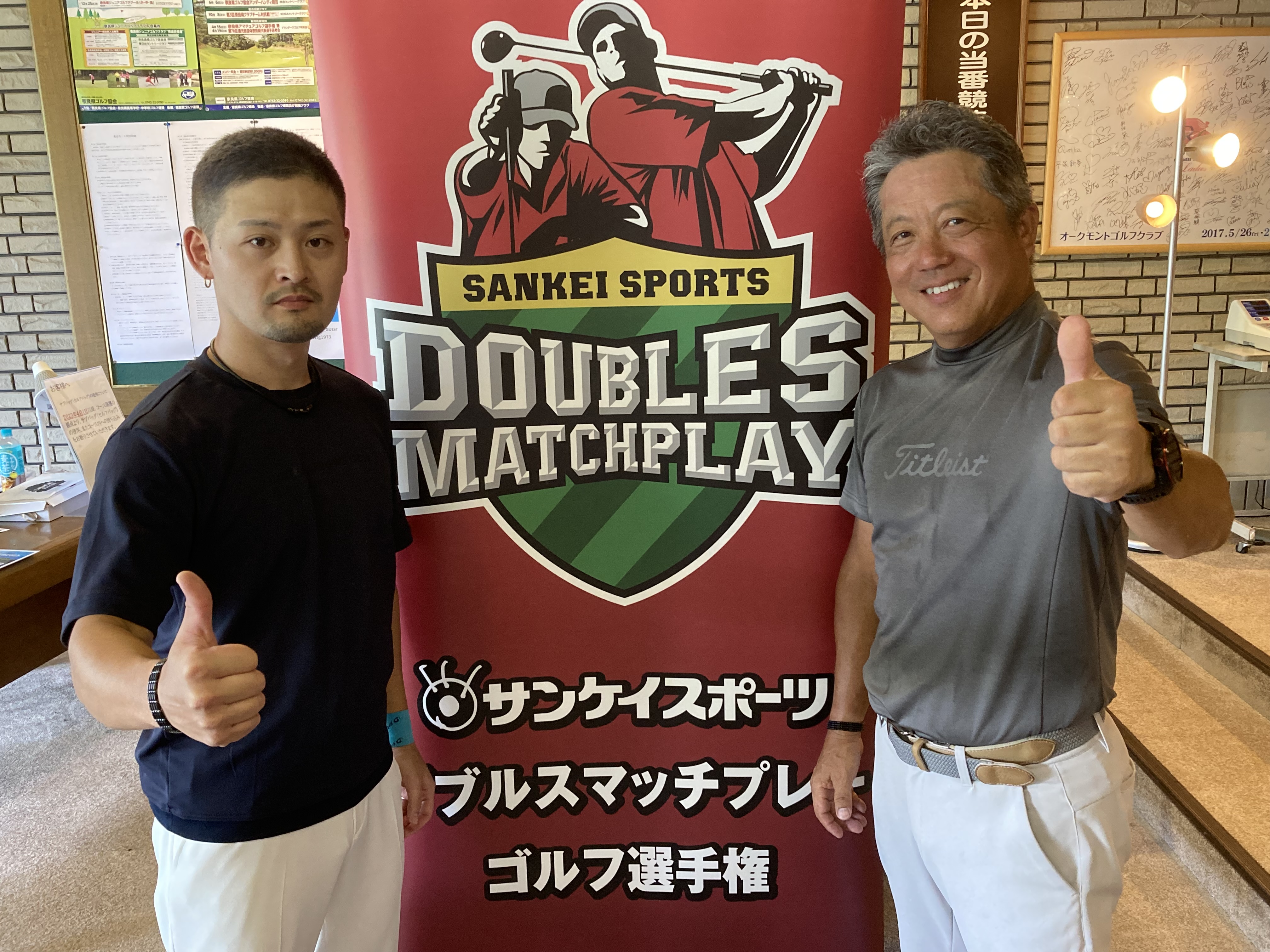 ダブルスマッチプレー ゴルフ選手権