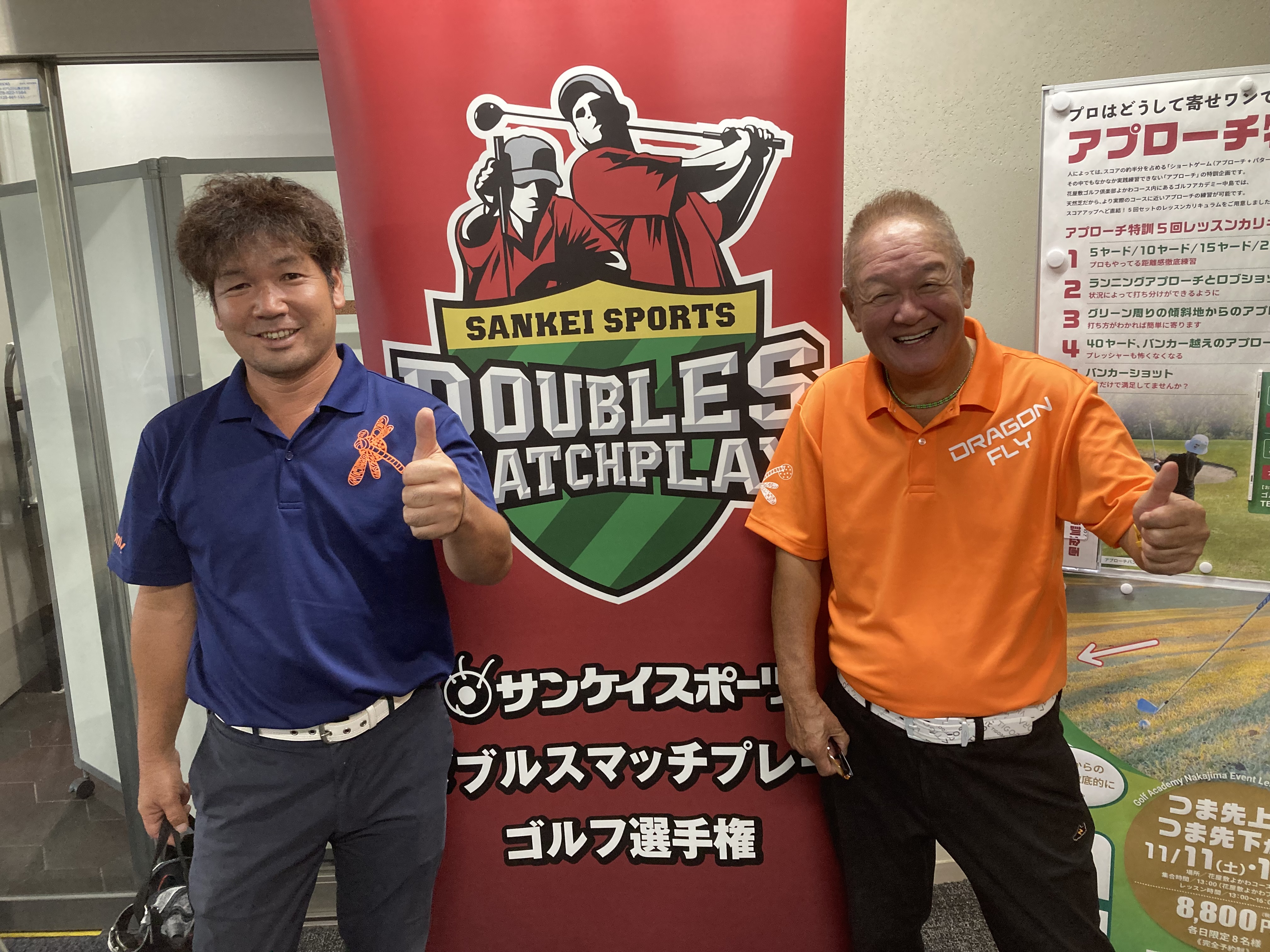 ダブルスマッチプレー ゴルフ選手権