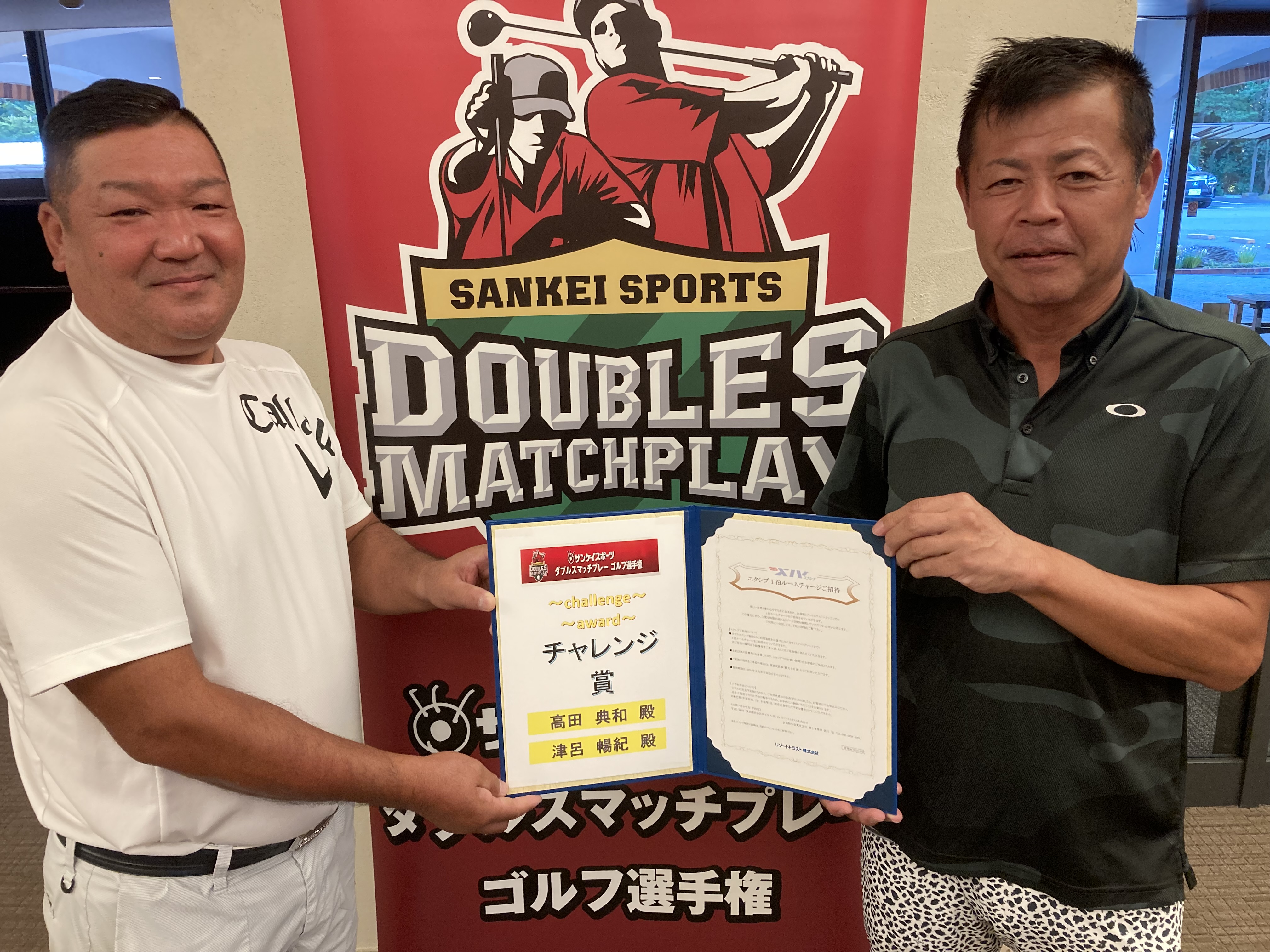 ダブルスマッチプレー ゴルフ選手権