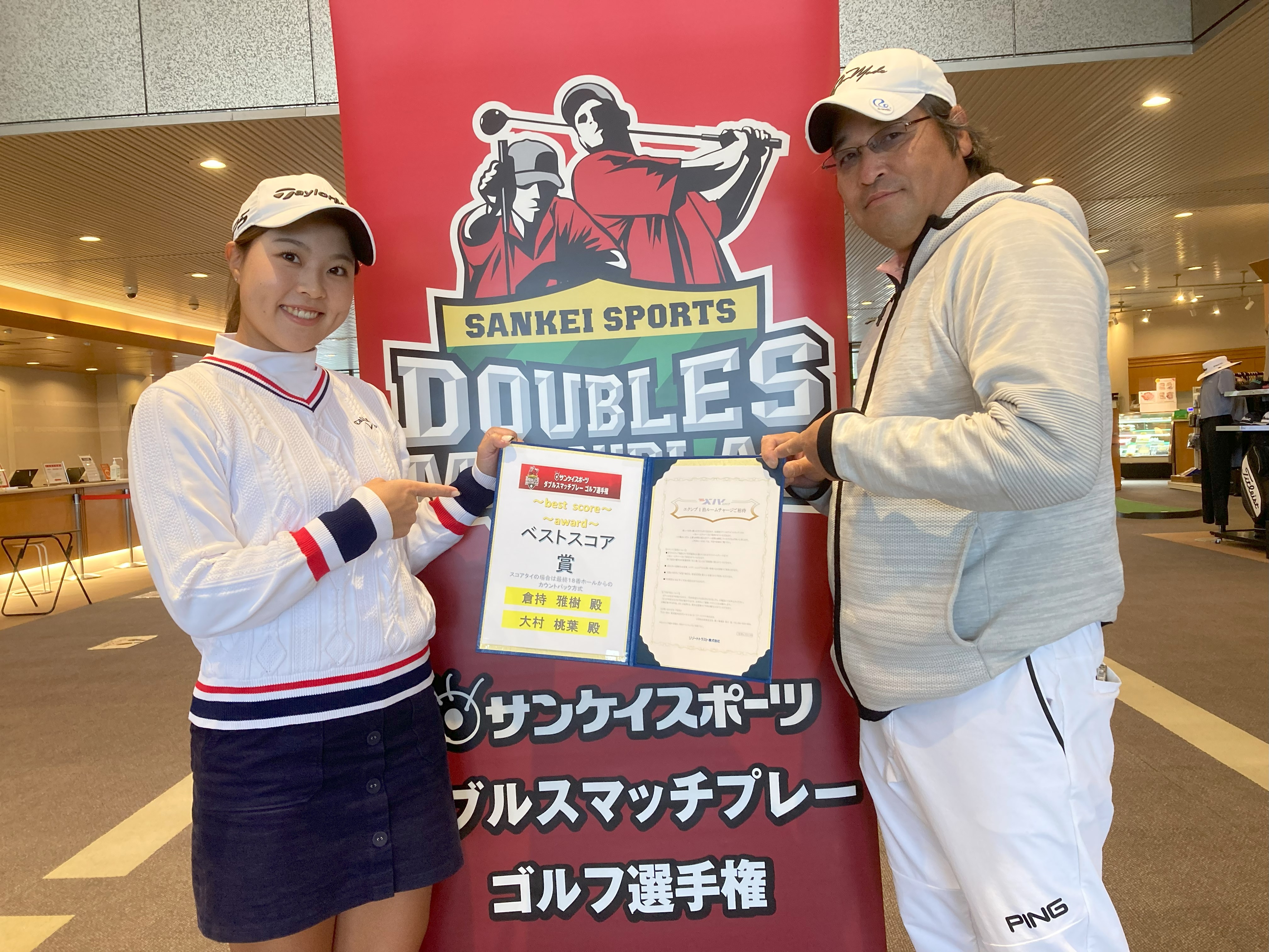 ダブルスマッチプレー ゴルフ選手権