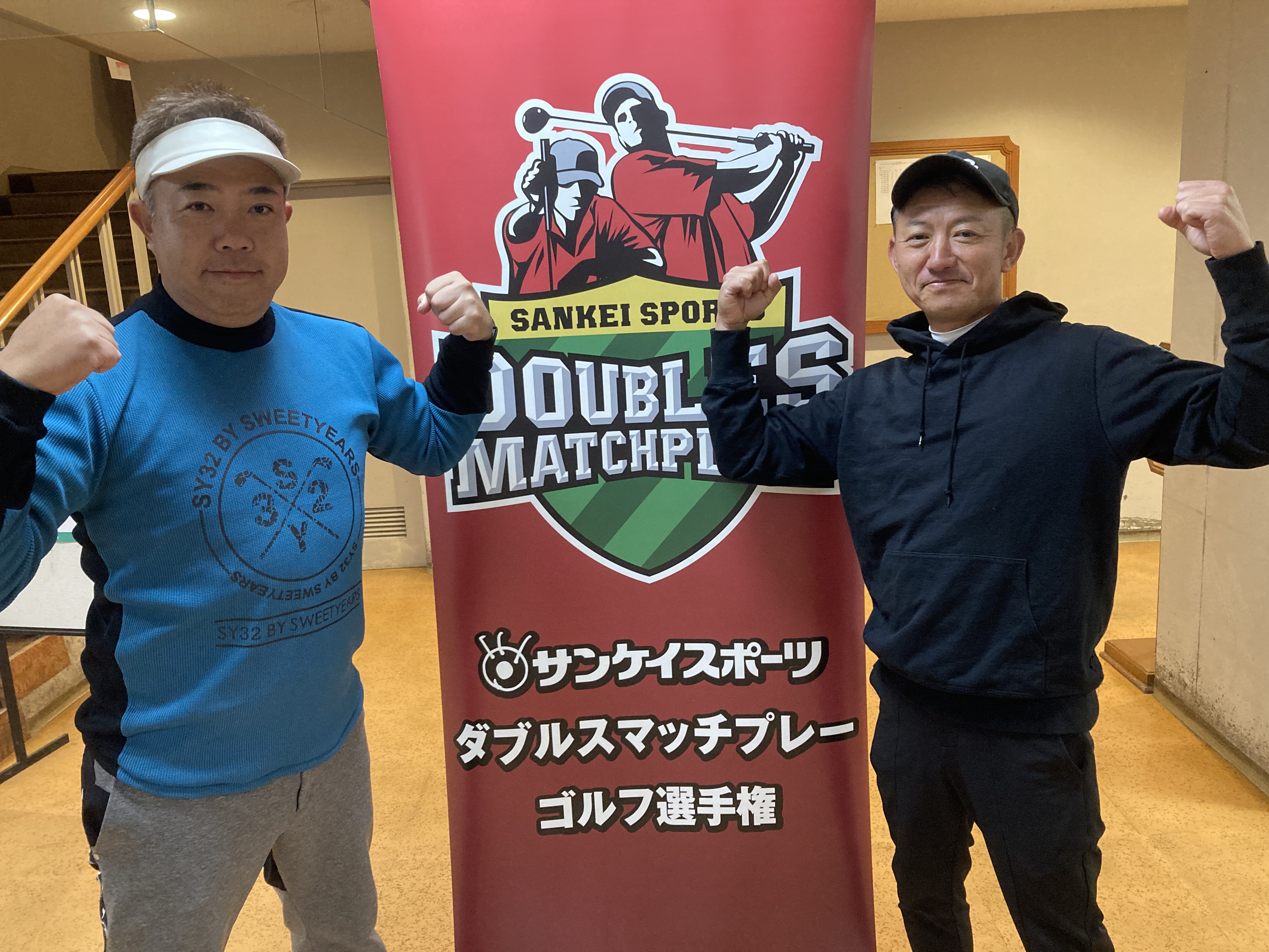 ダブルスマッチプレー ゴルフ選手権