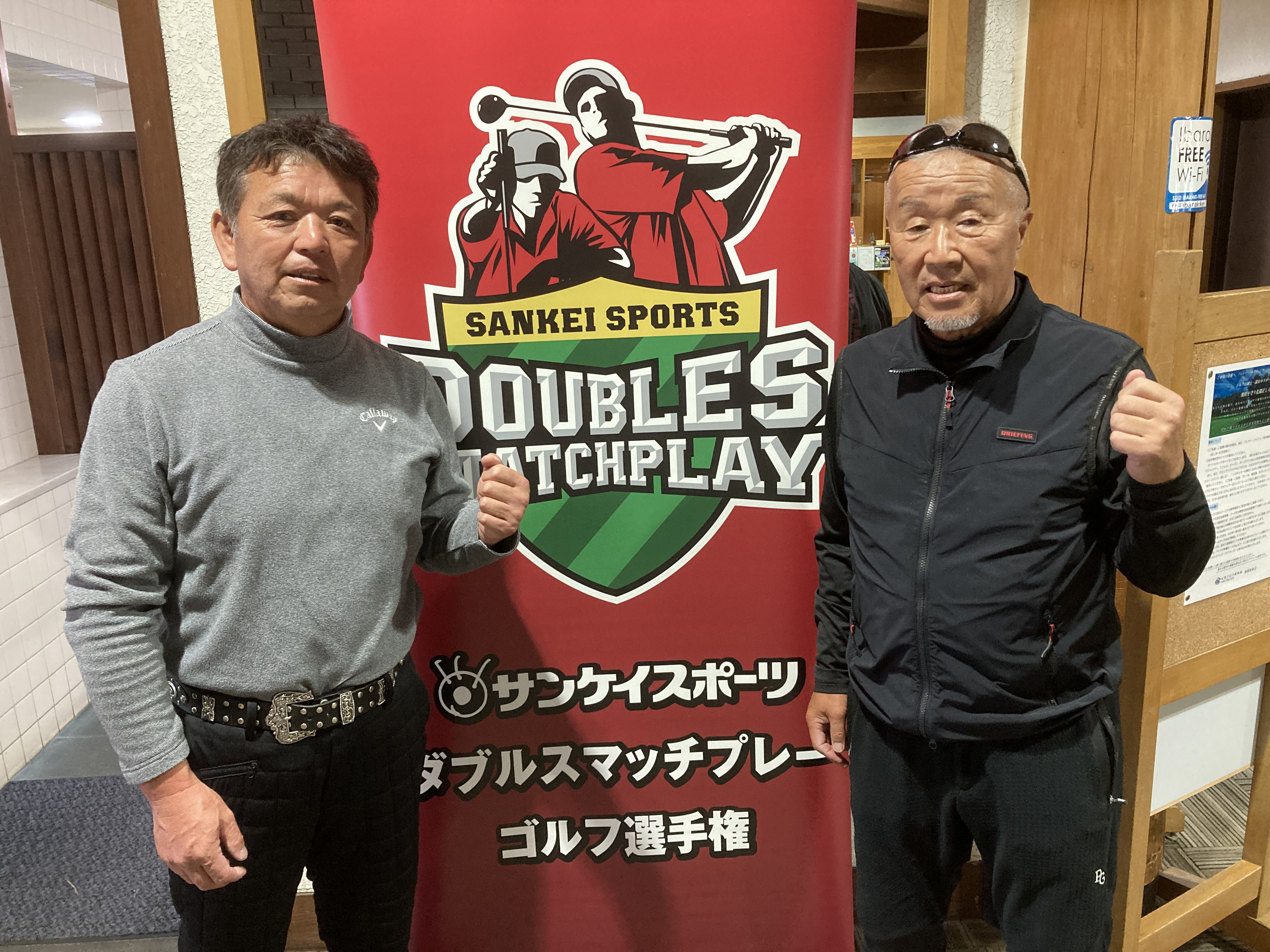 ダブルスマッチプレー ゴルフ選手権