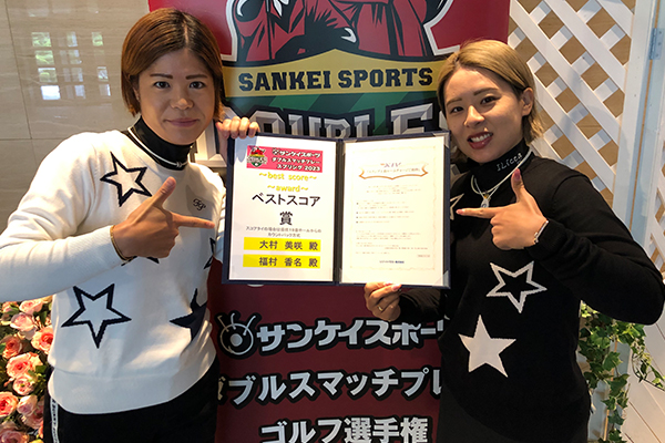 【ベストスコア賞】 【大村美咲・福村香名チーム】