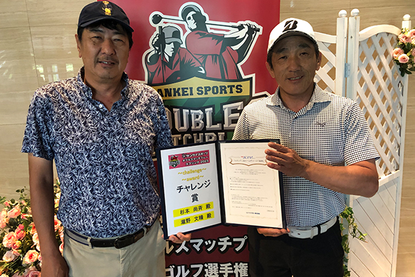 【今大会のチャレンジ賞】 『杉本尚斉・瀧野文晴チームチーム』