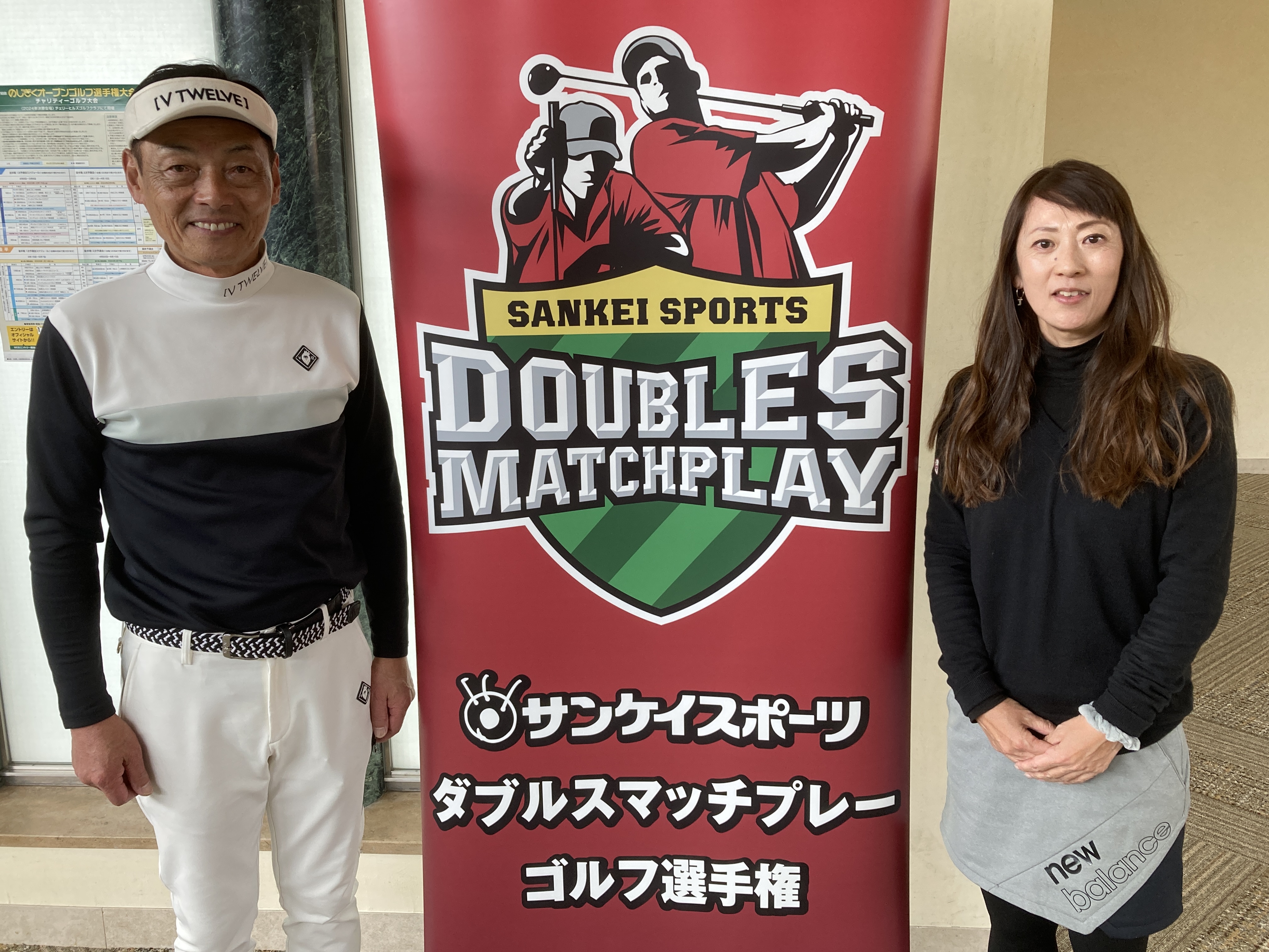 ダブルスマッチプレー ゴルフ選手権