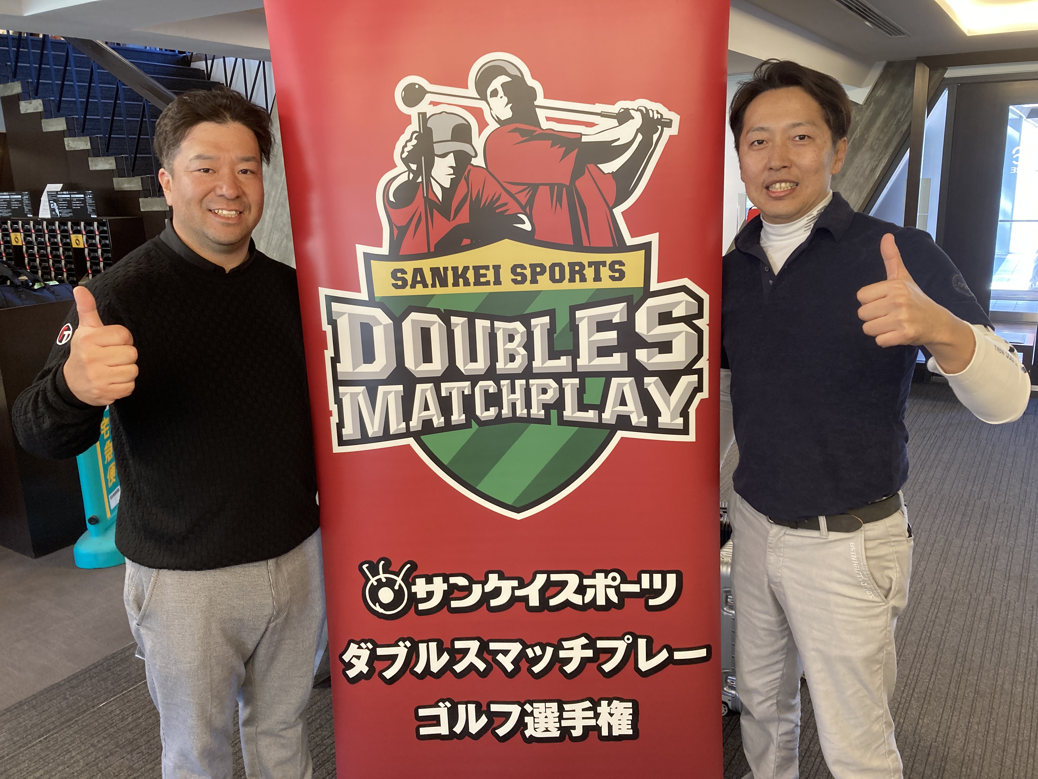 ダブルスマッチプレー ゴルフ選手権