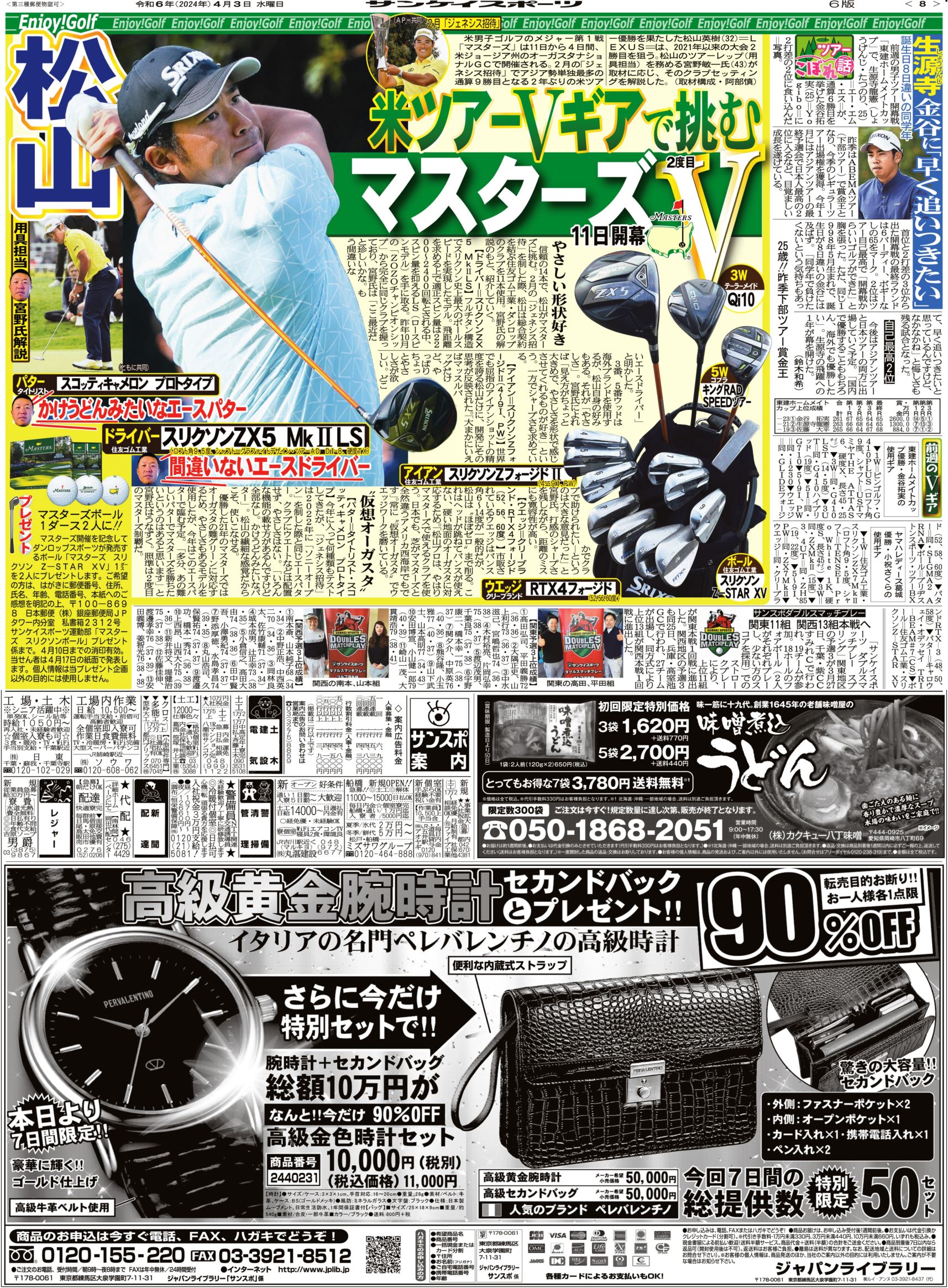 ダブルスマッチプレー ゴルフ選手権