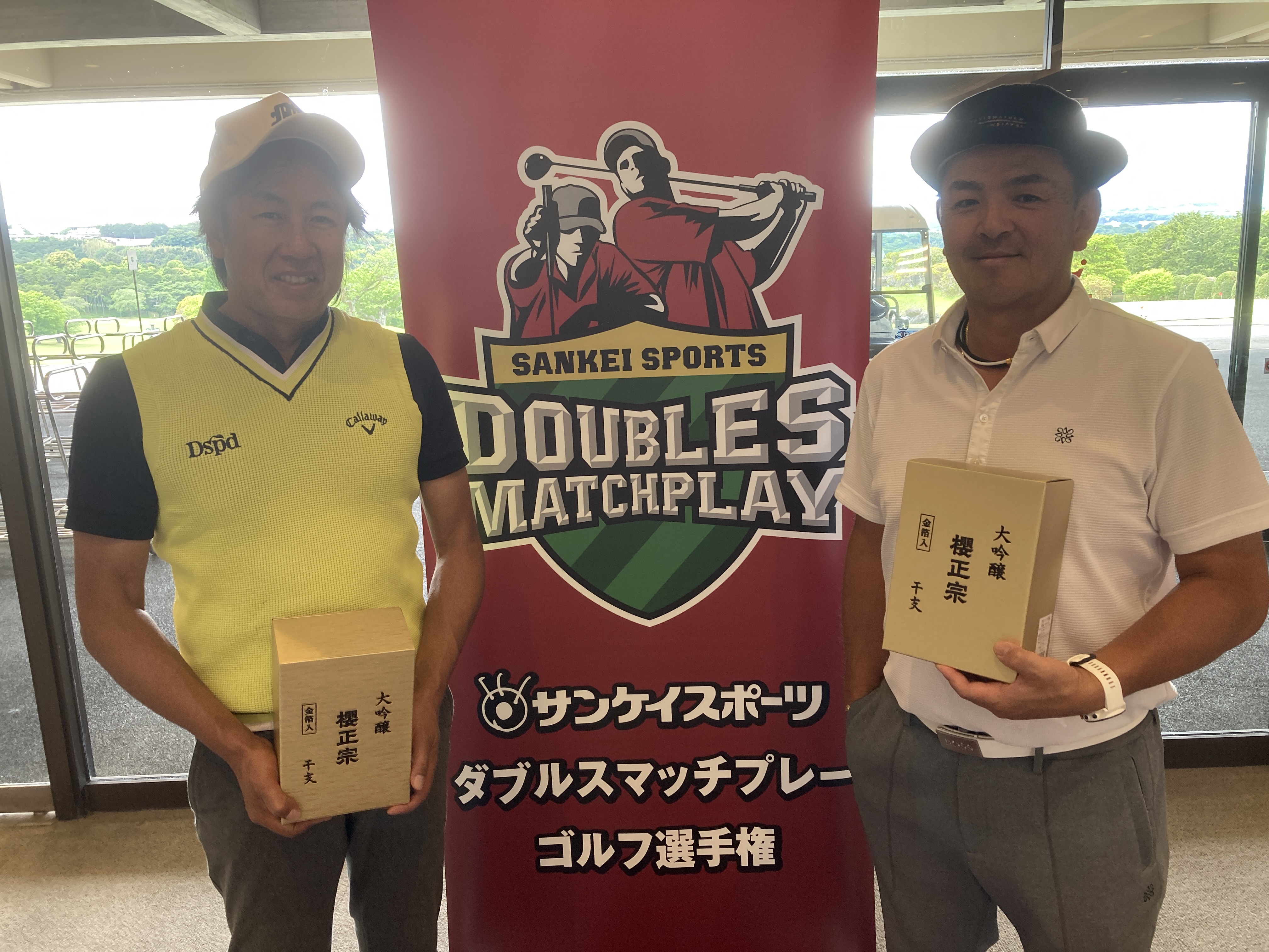 ダブルスマッチプレー ゴルフ選手権