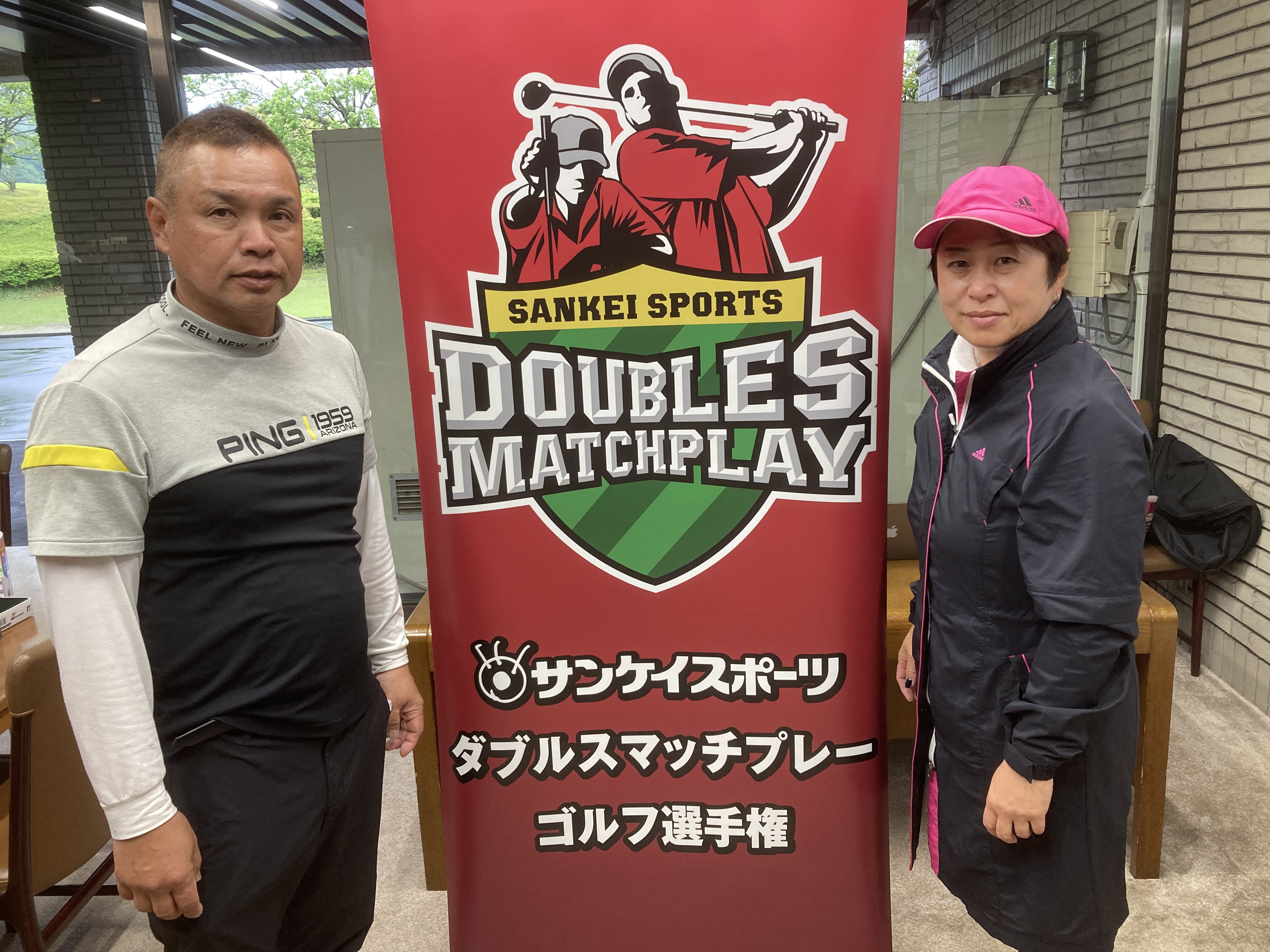 ダブルスマッチプレー ゴルフ選手権