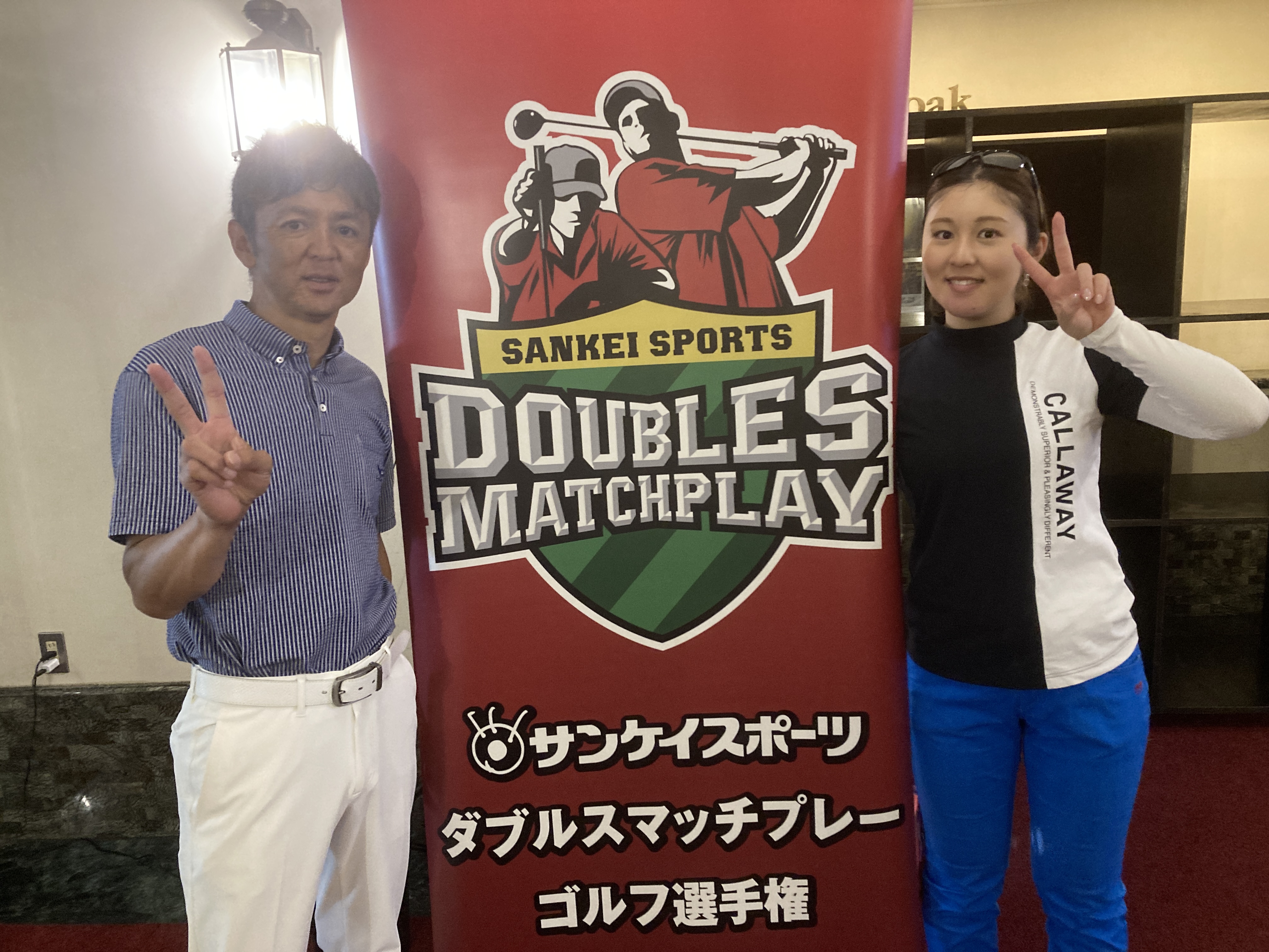 ダブルスマッチプレー ゴルフ選手権