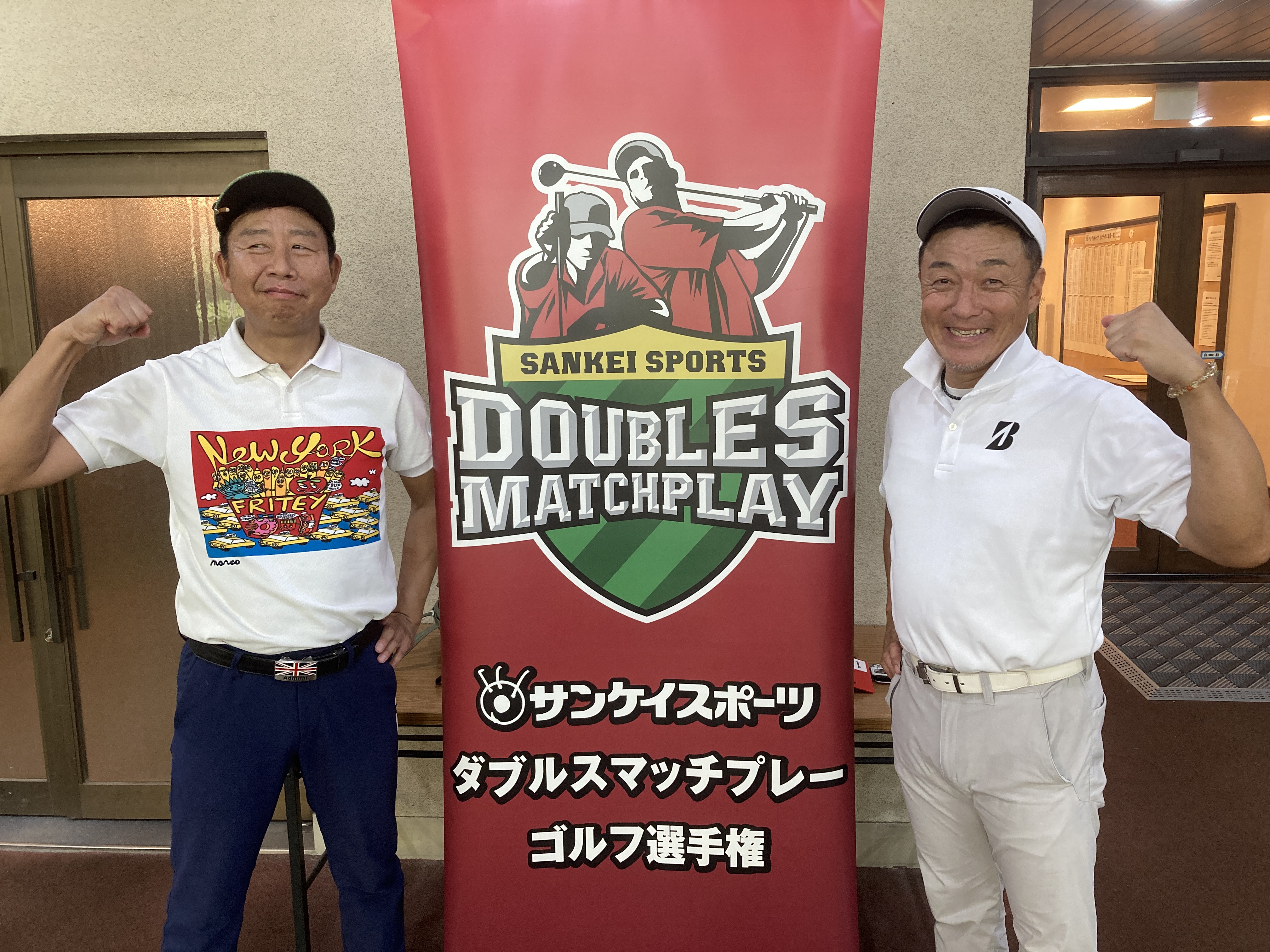 ダブルスマッチプレー ゴルフ選手権