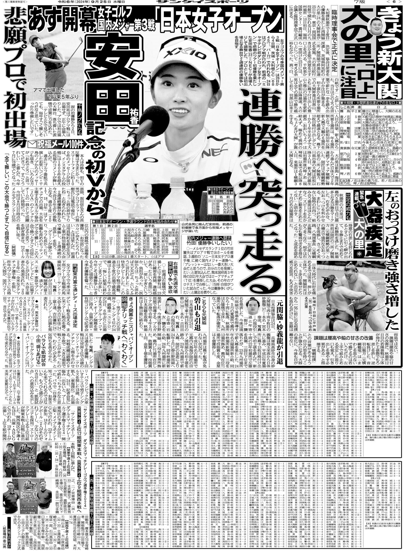 ダブルスマッチプレー ゴルフ選手権