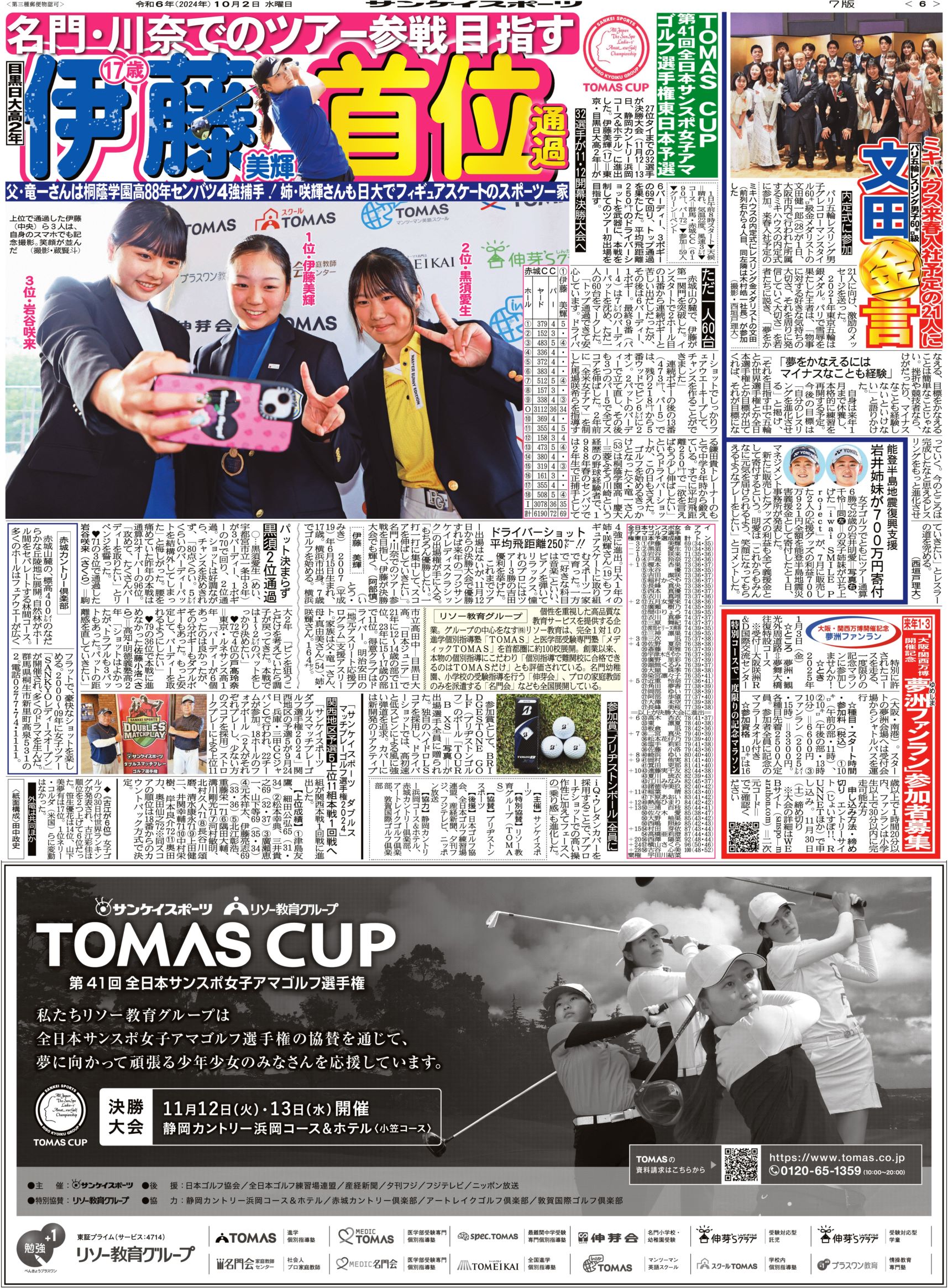 ダブルスマッチプレー ゴルフ選手権