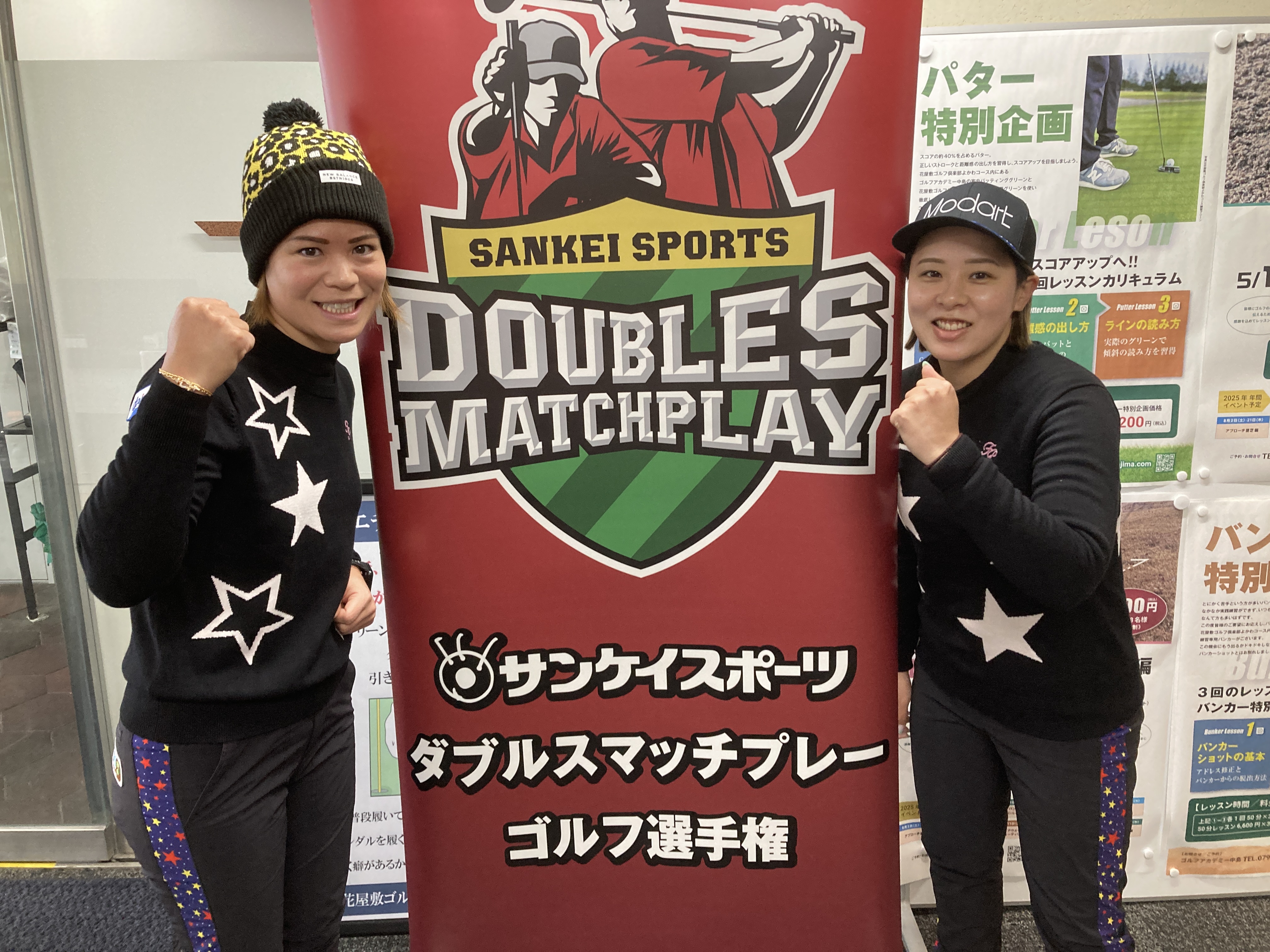 ダブルスマッチプレー ゴルフ選手権