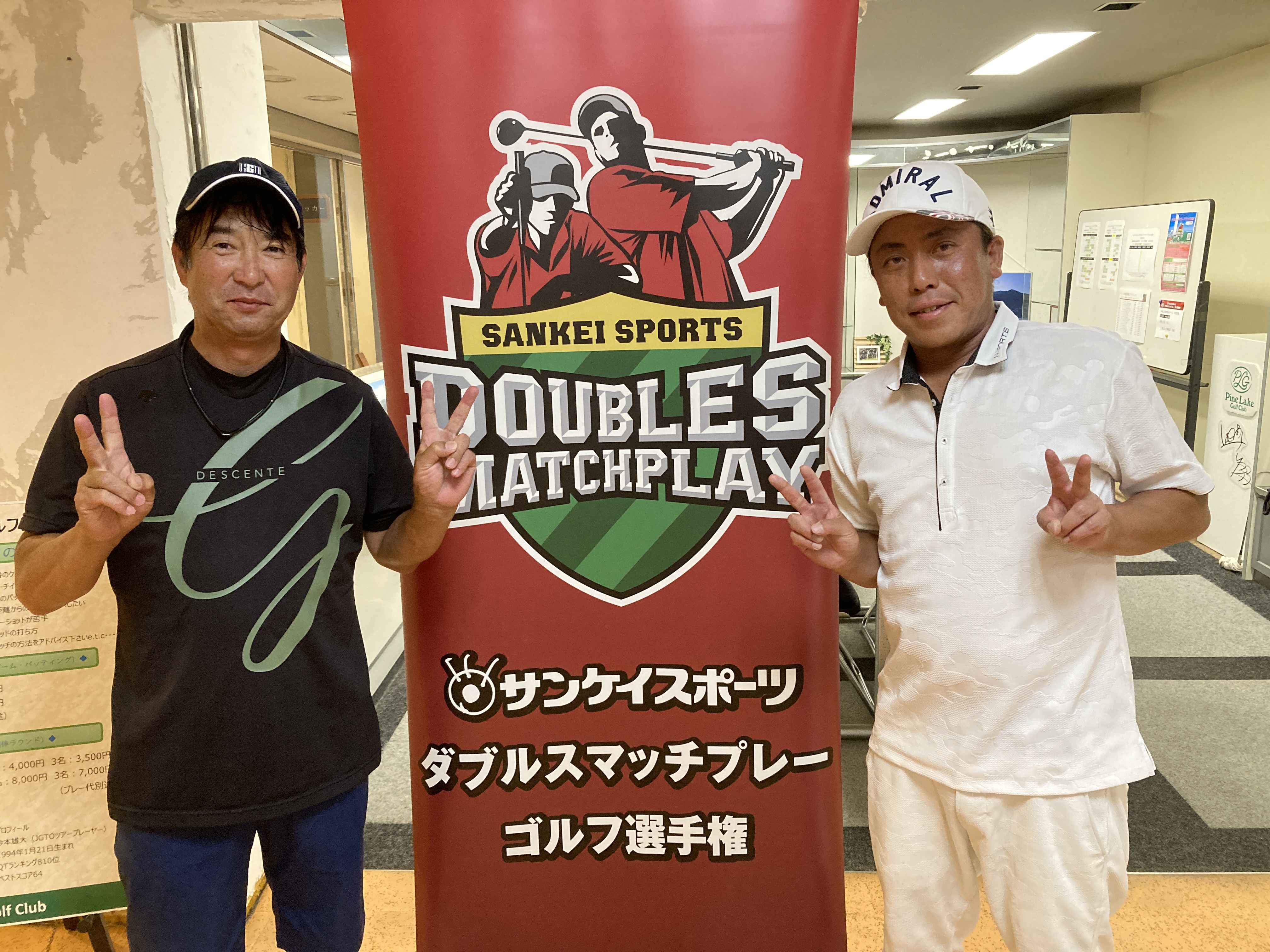 ダブルスマッチプレー ゴルフ選手権