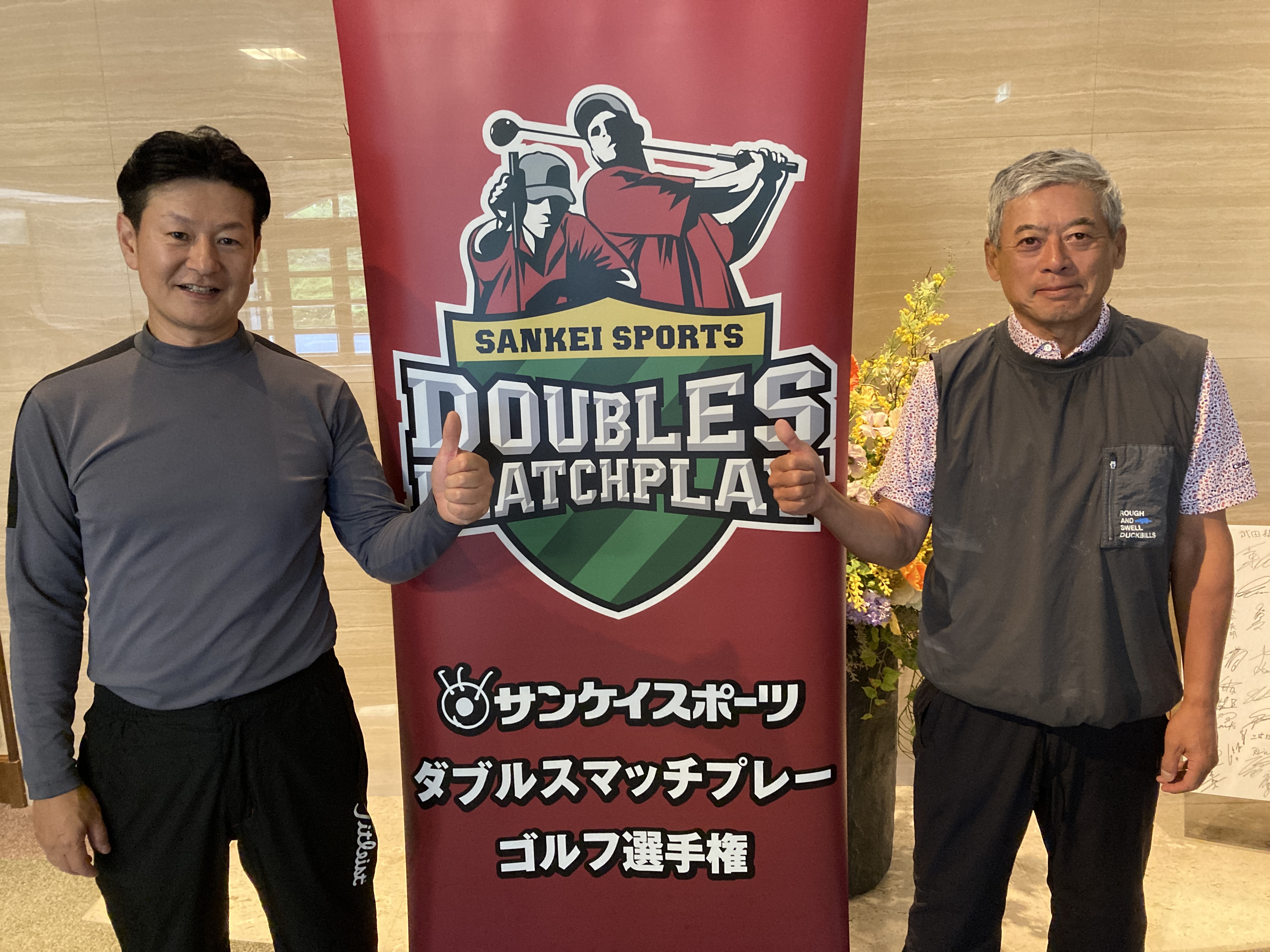 ダブルスマッチプレー ゴルフ選手権