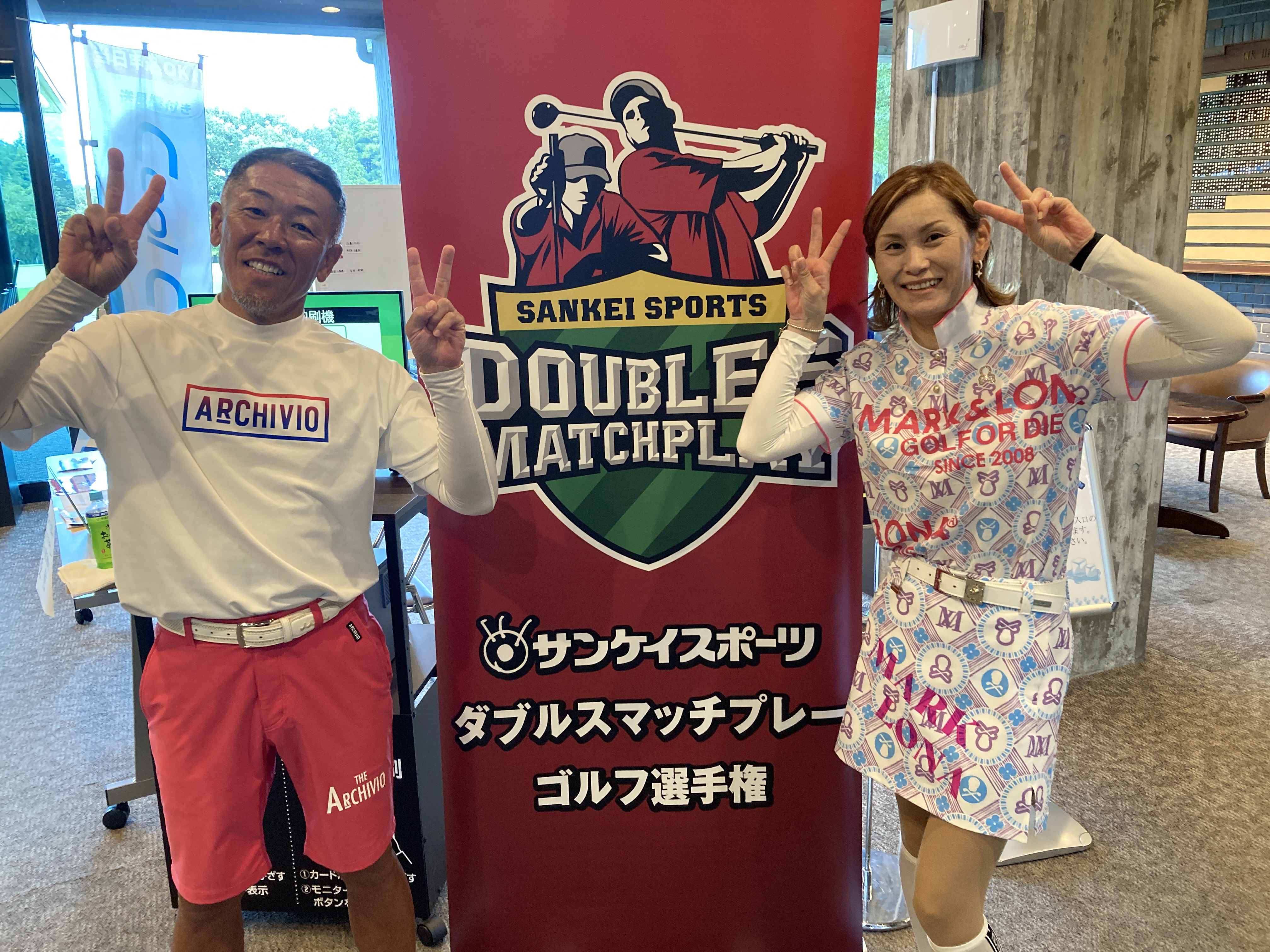 ダブルスマッチプレー ゴルフ選手権