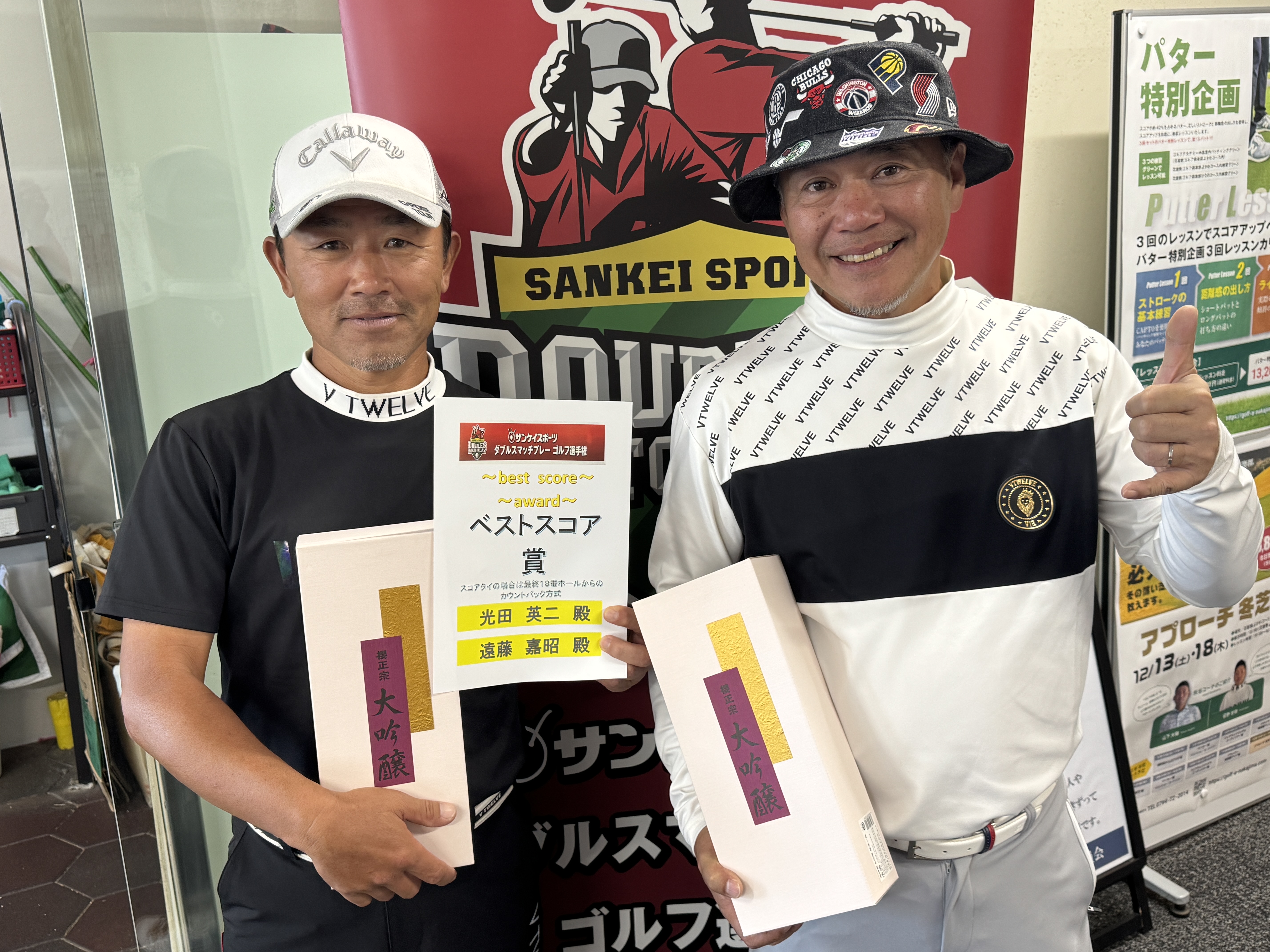 ダブルスマッチプレー ゴルフ選手権