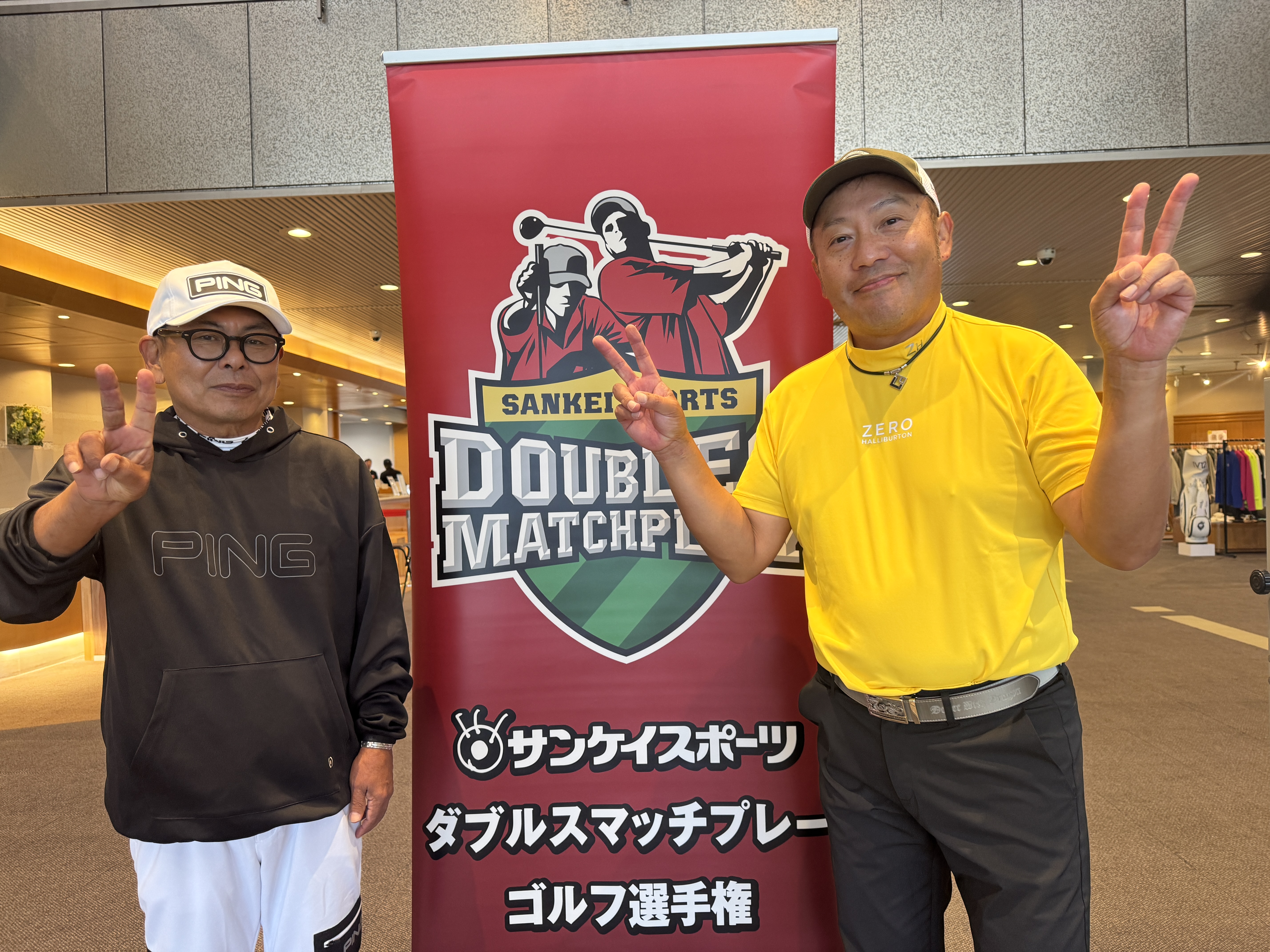 ダブルスマッチプレー ゴルフ選手権