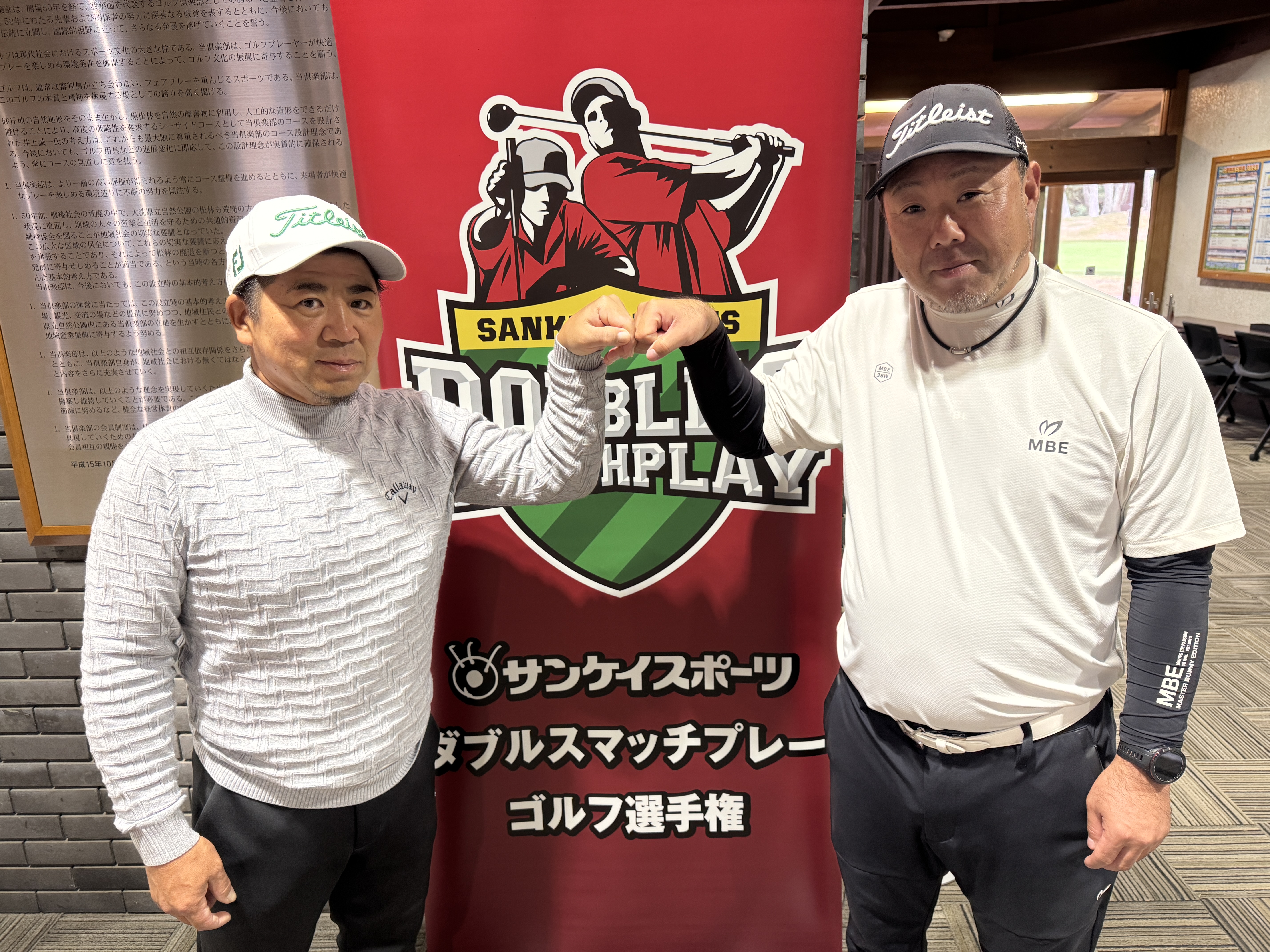 ダブルスマッチプレー ゴルフ選手権