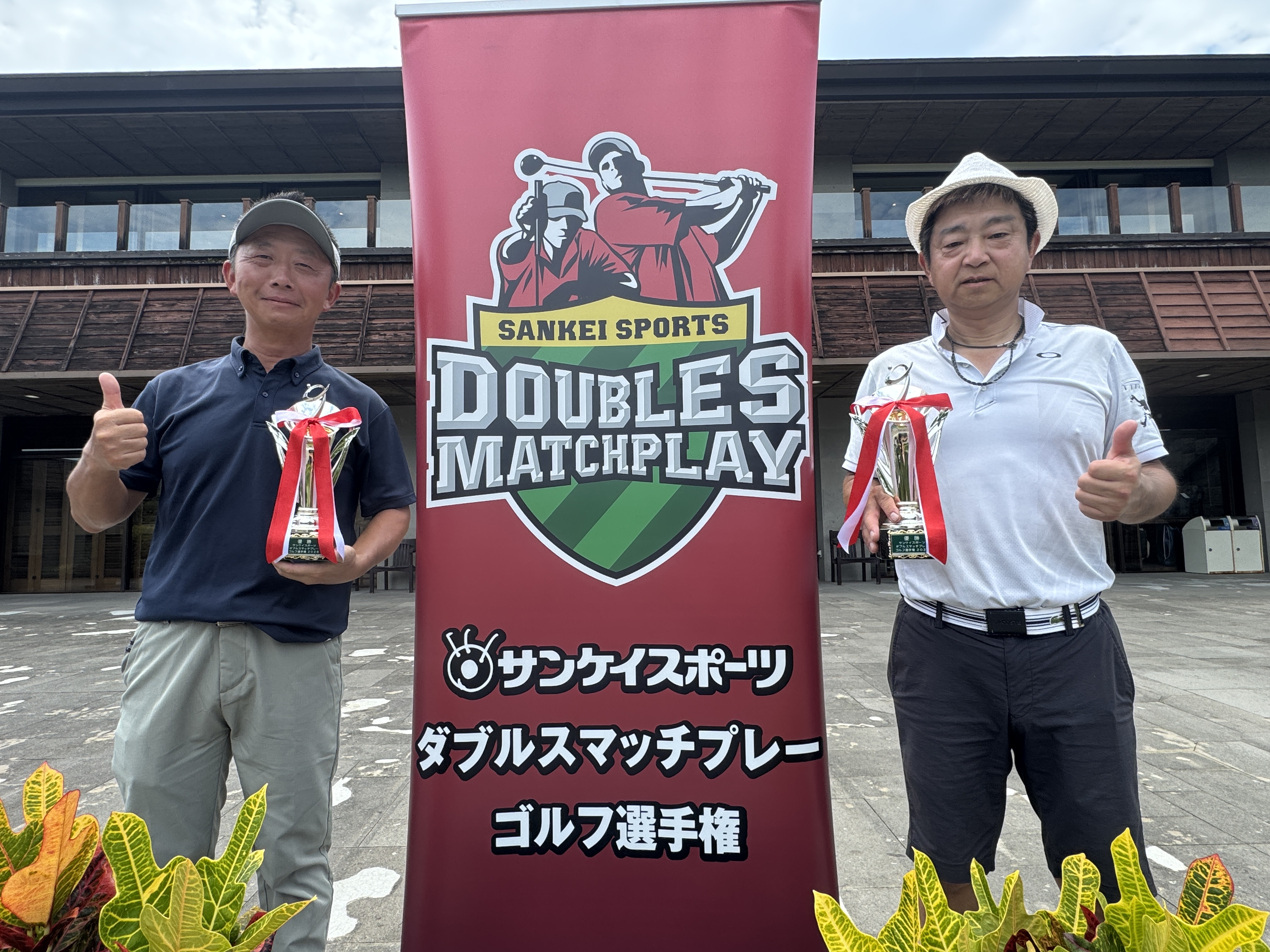 ダブルスマッチプレー ゴルフ選手権