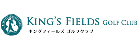 キングフィールズゴルフクラブ