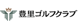 豊里ゴルフクラブ
