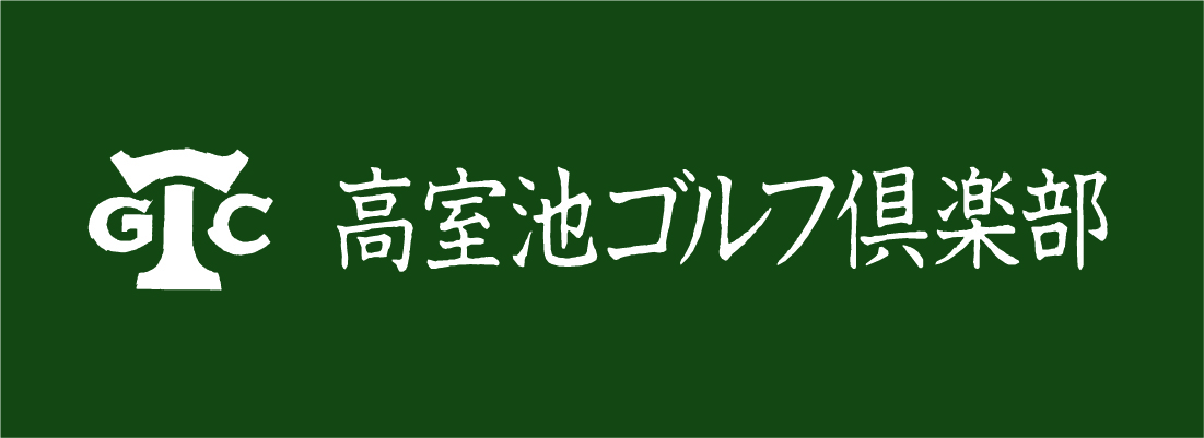 高室池ゴルフ倶楽部