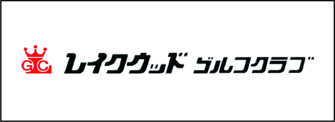 レイクウッドゴルフクラブ
